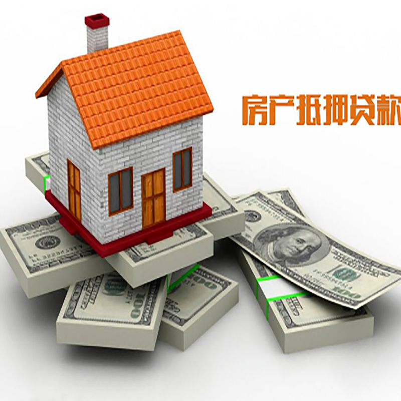 会理房子抵押贷款利率