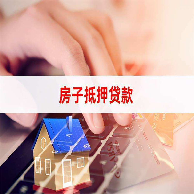 会理重庆房屋二次抵押贷款办理条件