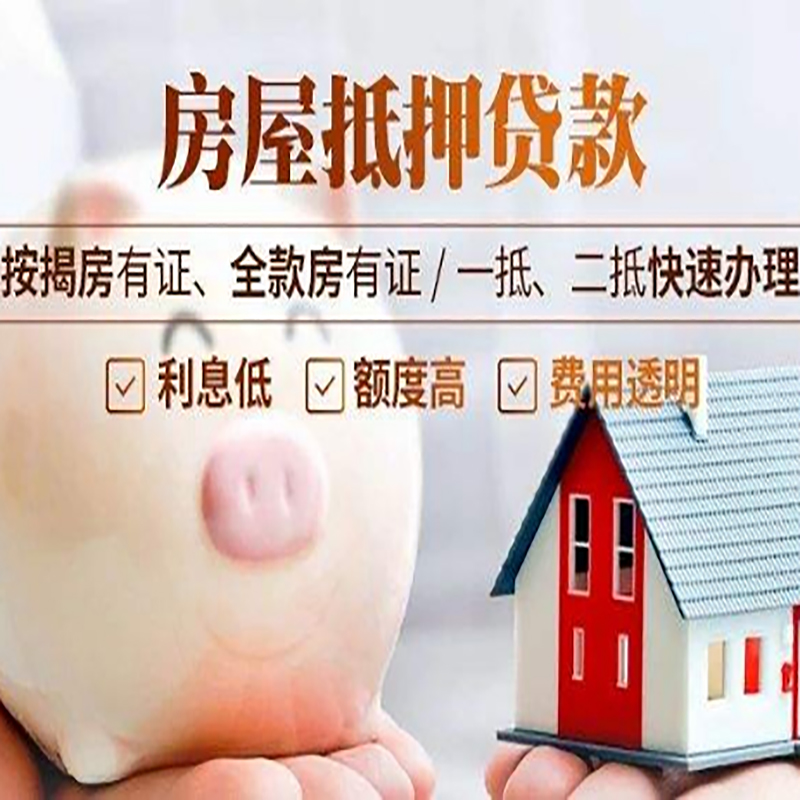 会理重庆房产抵押贷款办理条件及额度