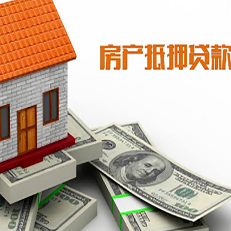 会理房产抵押贷款需要提交哪些资料？