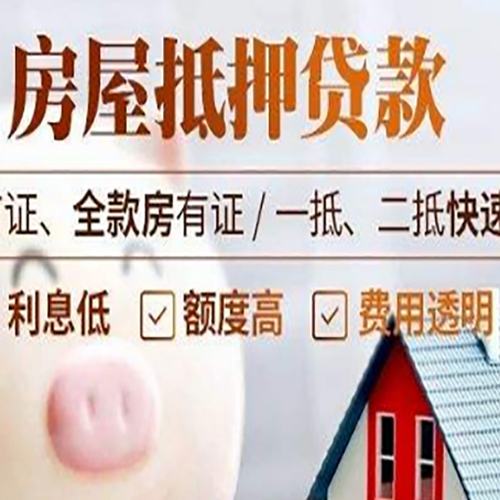 会理房子二次抵押贷款的步骤？
