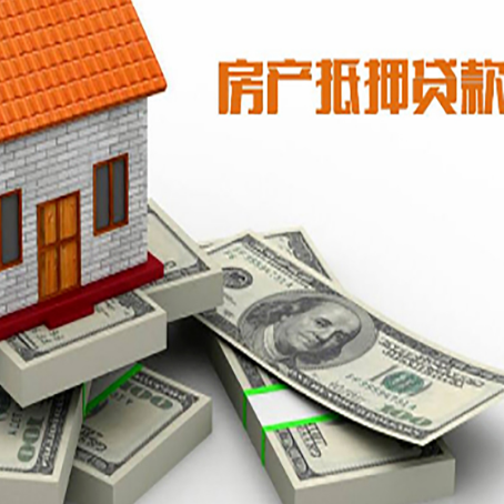 会理房屋抵押贷款的条件？