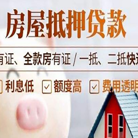 会理房产抵押贷款不通过的原因