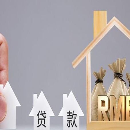 会理房产抵押贷款的利率是多少？