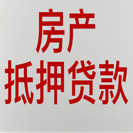 会理房屋抵押贷款一定要有房产证吗?
