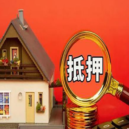 会理房屋抵押贷款额度的因素有哪些?