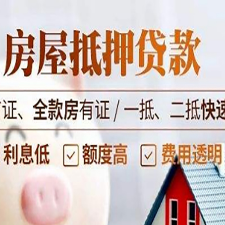 会理房产抵押贷款哪家银行好办?