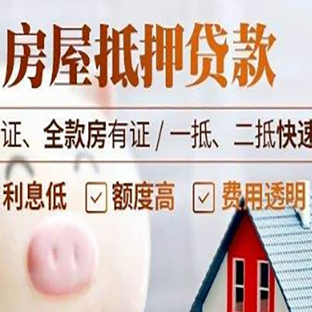 会理房产抵押贷款有哪些手续费?